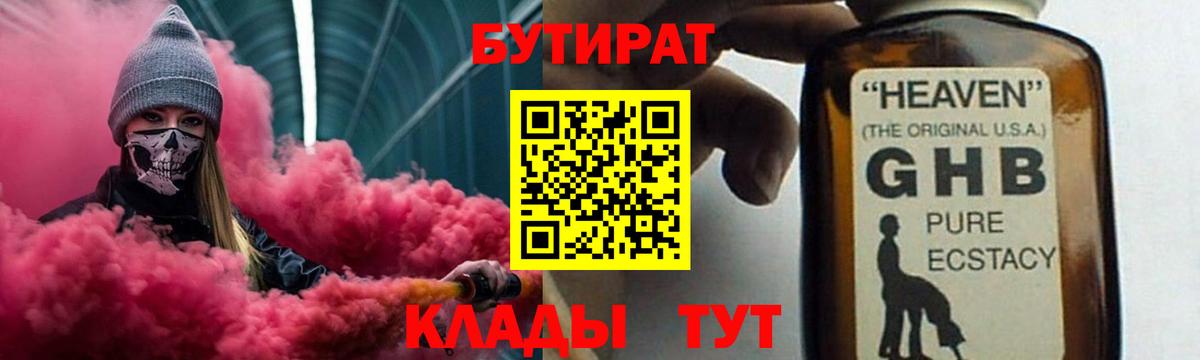 Лобня  Бутират BDO 33%  Вход с VPN 