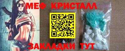 мяу мяу кристалл Жуковский