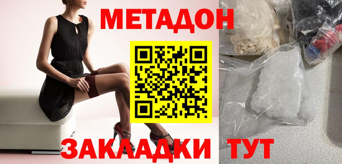 МЕТАДОН кристалл Лобня