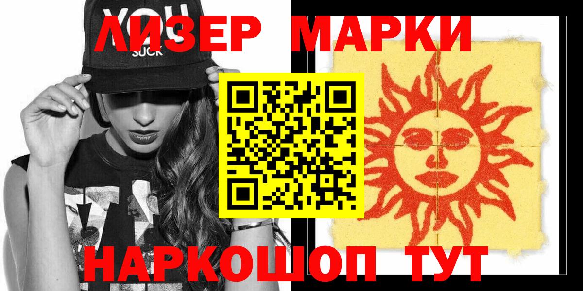 Марки 25I-NBOMe 1500мкг Лобня