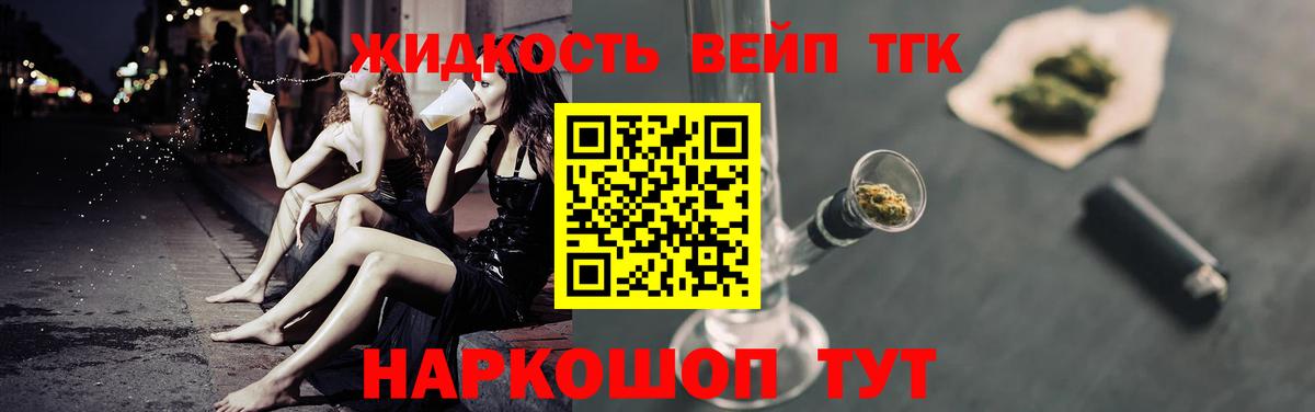ТГК вейп с тгк  Дистиллят ТГК концентрат  Вход с VPN  Лобня 